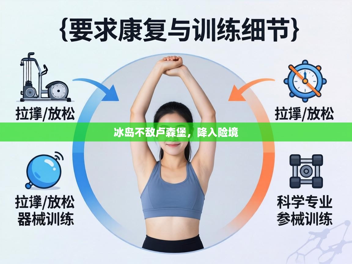 冰岛不敌卢森堡，降入险境  第2张